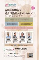 2023/12/9台灣戒毒百年的過去現在與未來